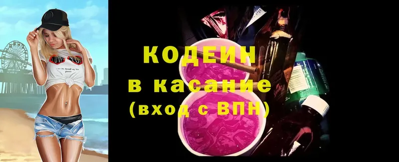 Кодеин Purple Drank  Аркадак 