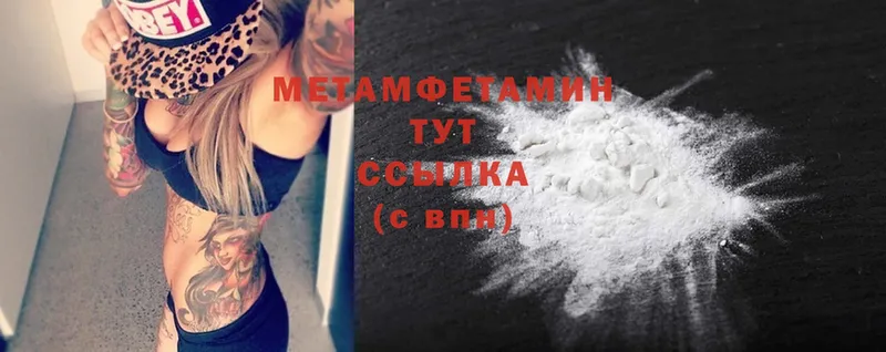 Первитин Methamphetamine  Аркадак 